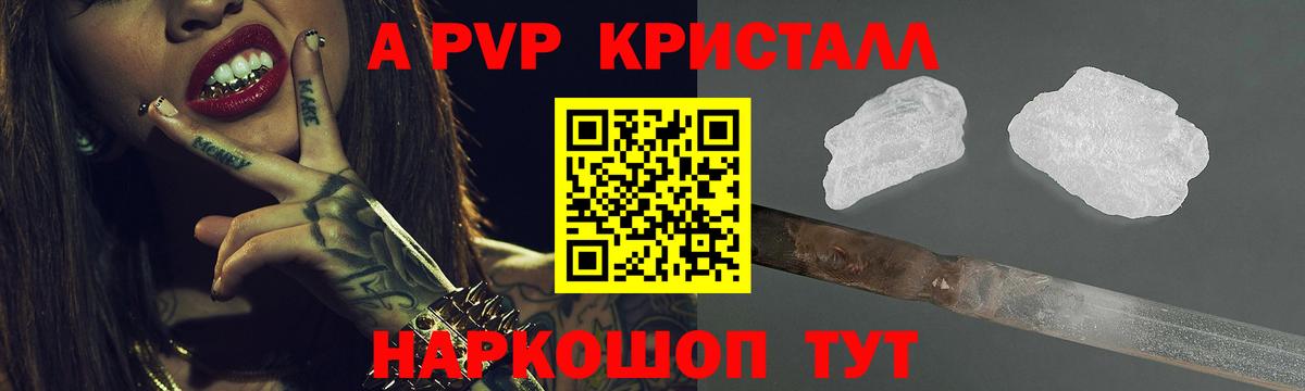 A-PVP мука Знаменск