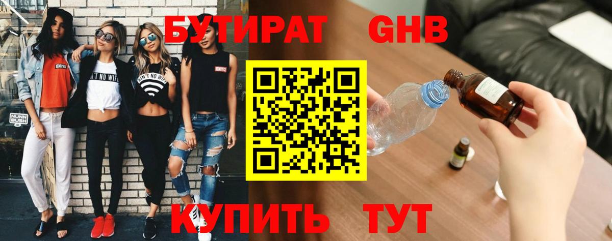 Знаменск  Бутират 1.4BDO  Вход с VPN 