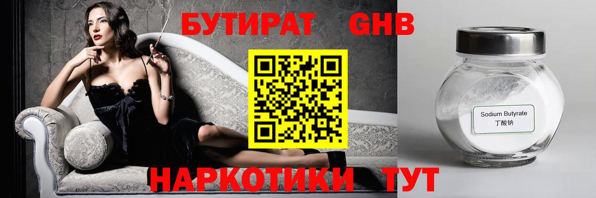 Бутират 1.4BDO Знаменск
