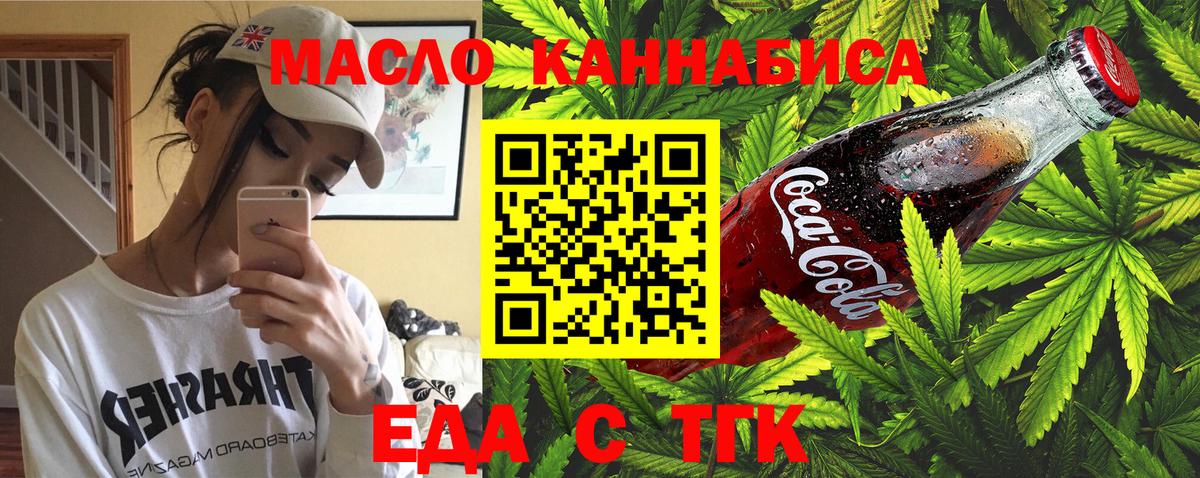 Знаменск  Печенье с ТГК марихуана  Вход с VPN 