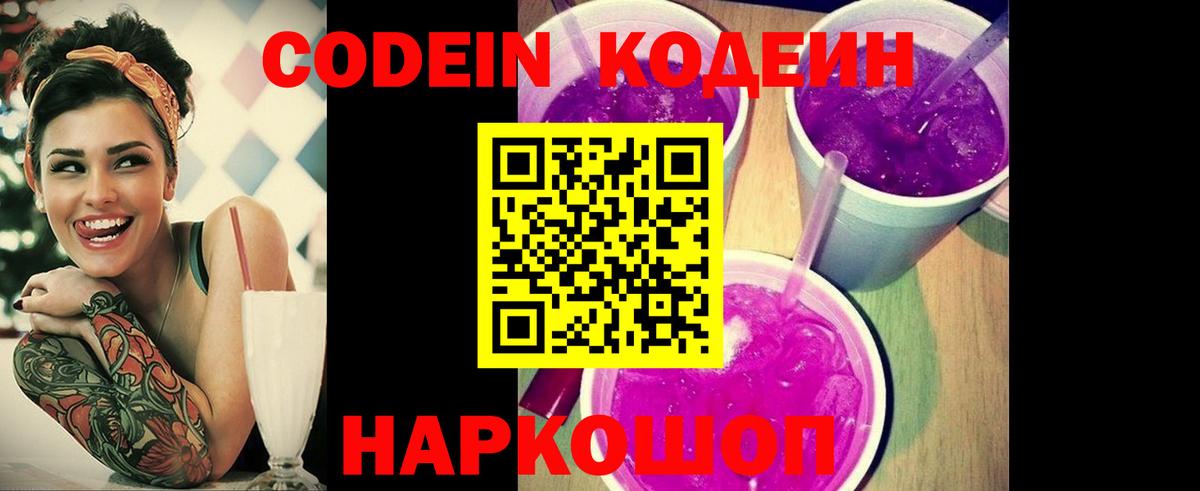 Codein Purple Drank  Знаменск  Кодеиновый сироп Lean напиток Lean (лин) 