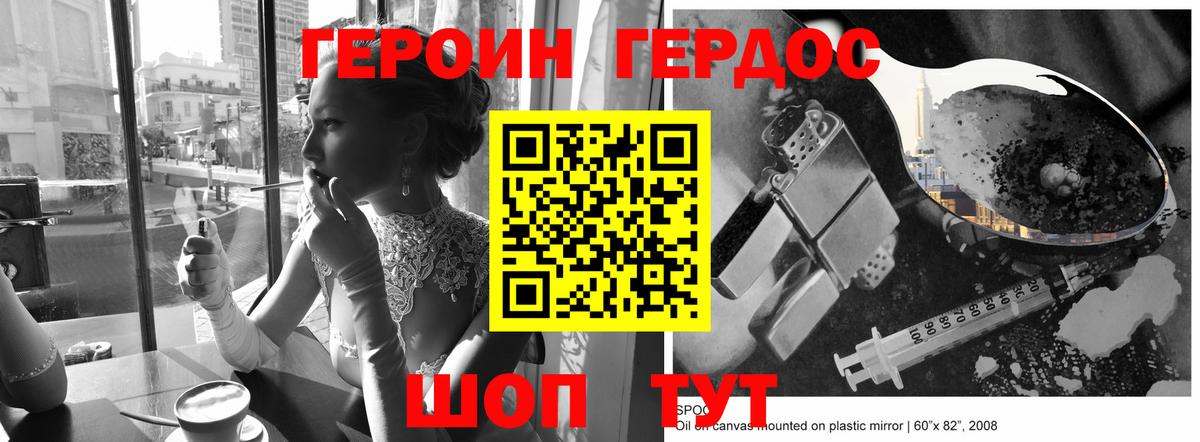 ГЕРОИН афганец Знаменск