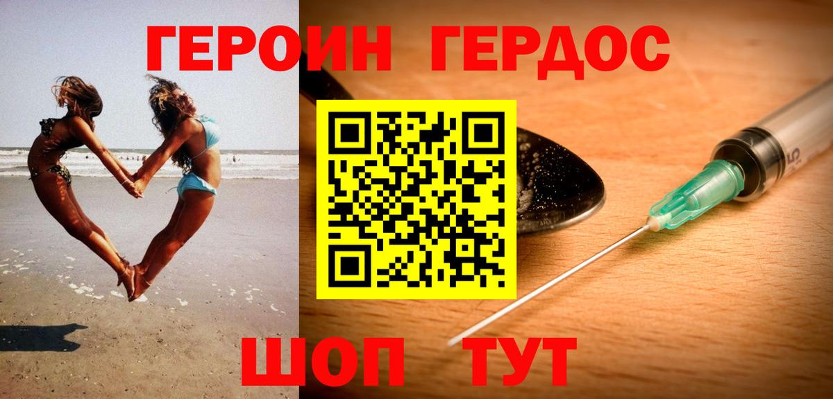 Героин Heroin  Знаменск 