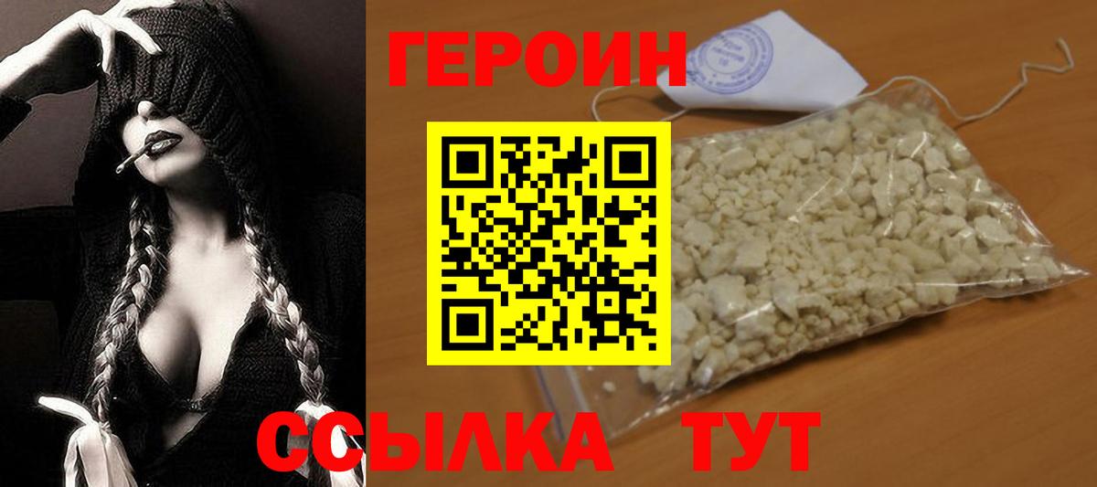 Героин Heroin Знаменск
