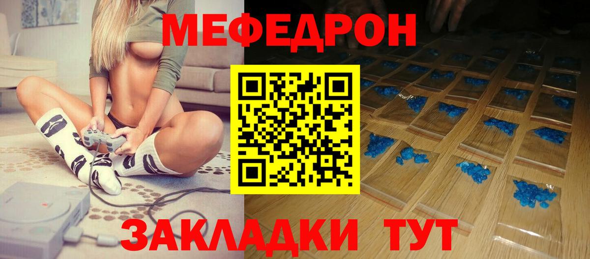 МЕФ кристаллы Знаменск