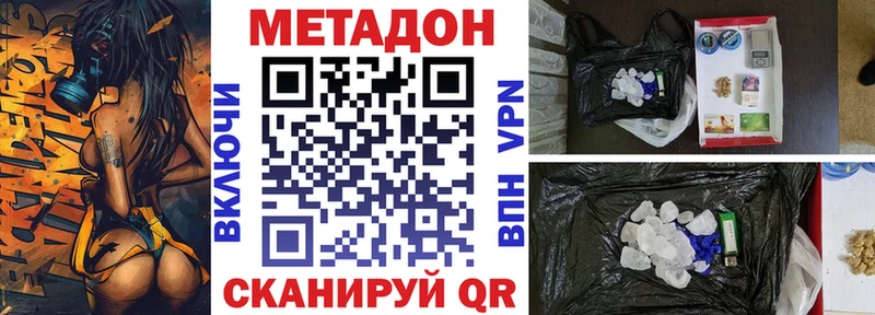 МЕТАДОН VHQ Знаменск