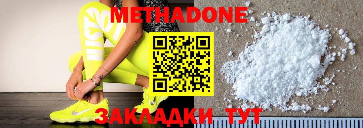 МЕТАДОН белоснежный  МЕТАДОН кристалл  Знаменск  Вход с VPN 