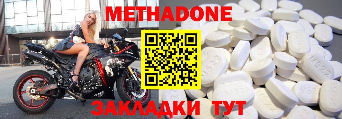 Метадон methadone Знаменск