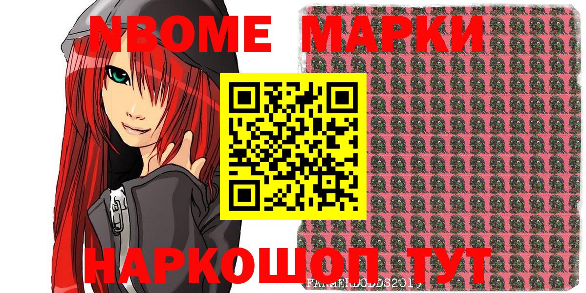 Марки NBOMe 1500мкг Знаменск