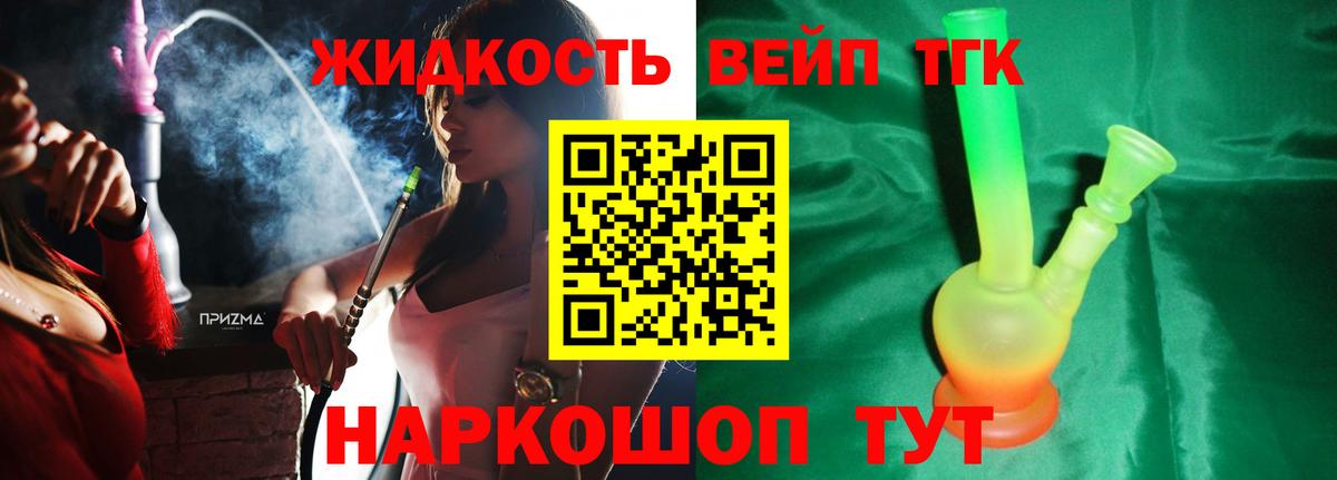 Дистиллят ТГК вейп  Дистиллят ТГК концентрат  Знаменск 